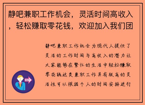 静吧兼职工作机会，灵活时间高收入，轻松赚取零花钱，欢迎加入我们团队