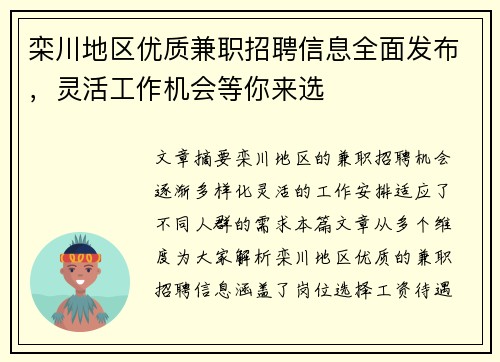 栾川地区优质兼职招聘信息全面发布，灵活工作机会等你来选