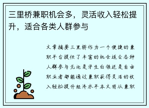 三里桥兼职机会多，灵活收入轻松提升，适合各类人群参与