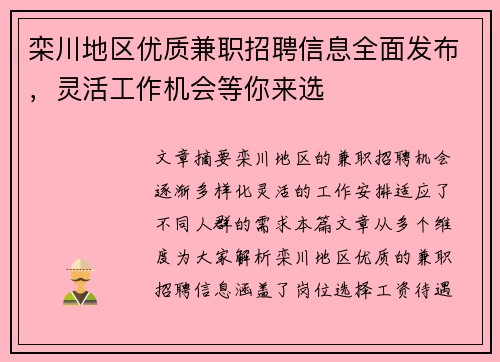 栾川地区优质兼职招聘信息全面发布，灵活工作机会等你来选
