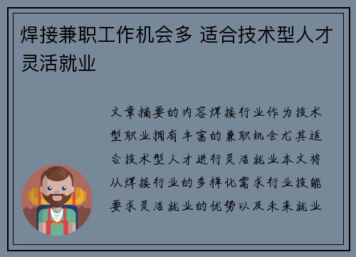 焊接兼职工作机会多 适合技术型人才灵活就业