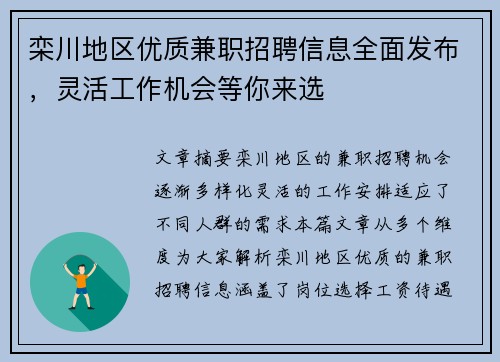 栾川地区优质兼职招聘信息全面发布，灵活工作机会等你来选