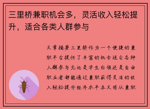 三里桥兼职机会多，灵活收入轻松提升，适合各类人群参与