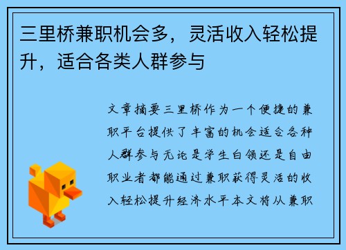 三里桥兼职机会多，灵活收入轻松提升，适合各类人群参与
