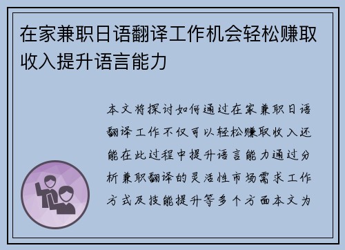 在家兼职日语翻译工作机会轻松赚取收入提升语言能力