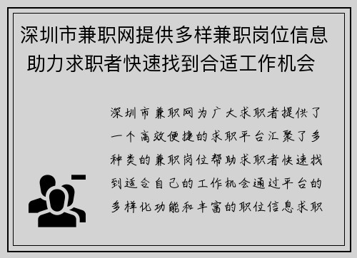 深圳市兼职网提供多样兼职岗位信息 助力求职者快速找到合适工作机会