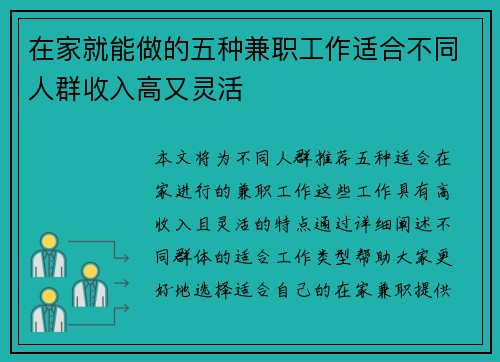在家就能做的五种兼职工作适合不同人群收入高又灵活