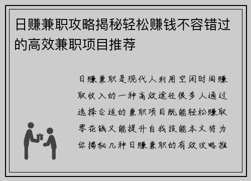 日赚兼职攻略揭秘轻松赚钱不容错过的高效兼职项目推荐