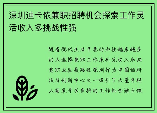 深圳迪卡侬兼职招聘机会探索工作灵活收入多挑战性强