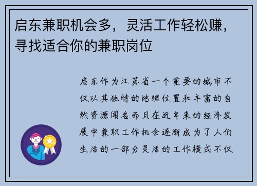 启东兼职机会多，灵活工作轻松赚，寻找适合你的兼职岗位