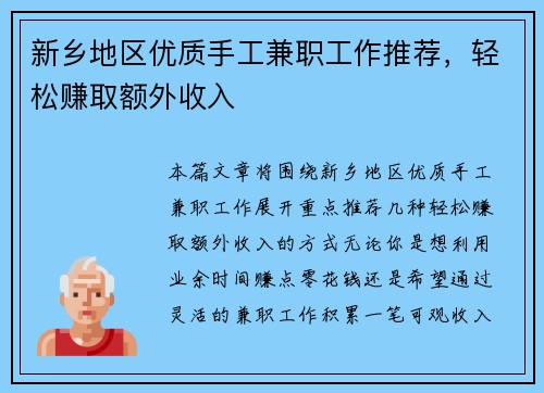 新乡地区优质手工兼职工作推荐，轻松赚取额外收入