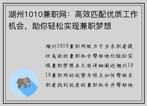 湖州1010兼职网：高效匹配优质工作机会，助你轻松实现兼职梦想