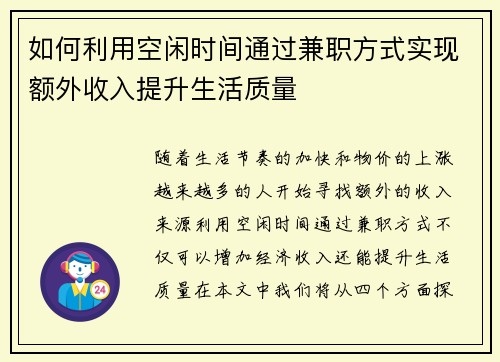 如何利用空闲时间通过兼职方式实现额外收入提升生活质量