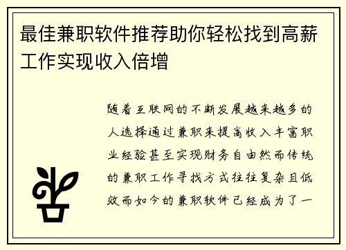 最佳兼职软件推荐助你轻松找到高薪工作实现收入倍增