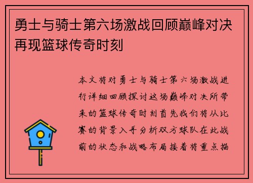 勇士与骑士第六场激战回顾巅峰对决再现篮球传奇时刻