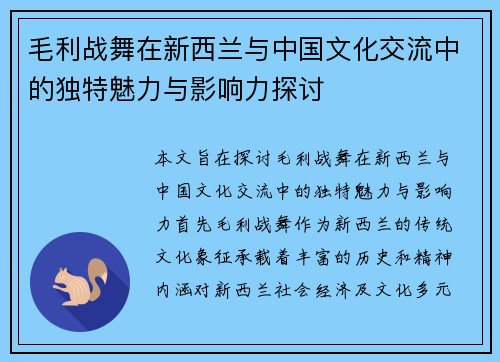 毛利战舞在新西兰与中国文化交流中的独特魅力与影响力探讨