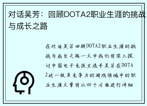 对话吴芳：回顾DOTA2职业生涯的挑战与成长之路