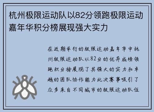 杭州极限运动队以82分领跑极限运动嘉年华积分榜展现强大实力