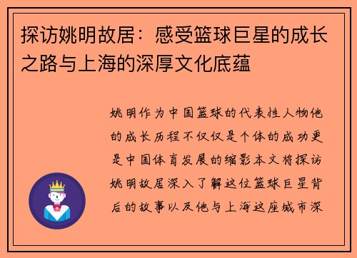 探访姚明故居：感受篮球巨星的成长之路与上海的深厚文化底蕴