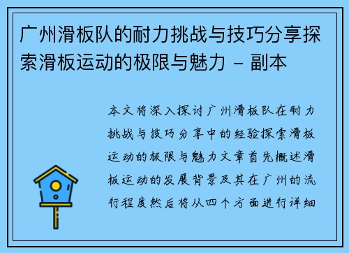 广州滑板队的耐力挑战与技巧分享探索滑板运动的极限与魅力 - 副本