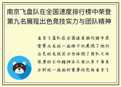 南京飞盘队在全国速度排行榜中荣登第九名展现出色竞技实力与团队精神