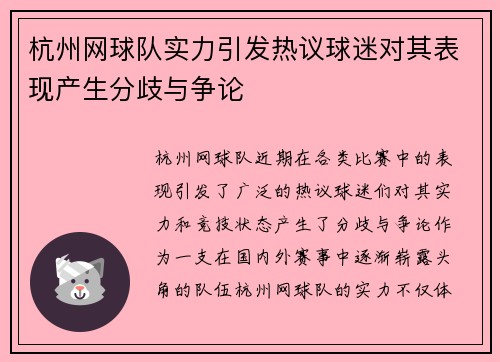 杭州网球队实力引发热议球迷对其表现产生分歧与争论