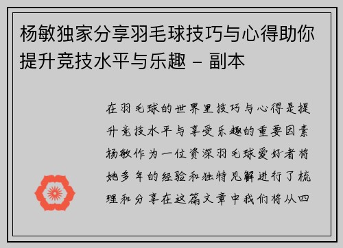 杨敏独家分享羽毛球技巧与心得助你提升竞技水平与乐趣 - 副本