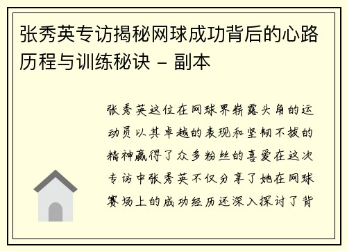 张秀英专访揭秘网球成功背后的心路历程与训练秘诀 - 副本
