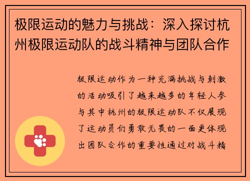 极限运动的魅力与挑战：深入探讨杭州极限运动队的战斗精神与团队合作 - 副本