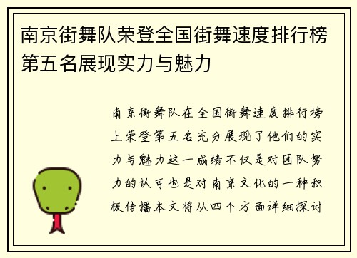 南京街舞队荣登全国街舞速度排行榜第五名展现实力与魅力